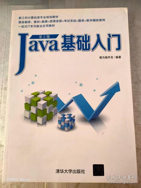 Java基础入门（第2版）