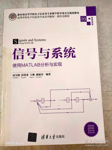 信号与系统——使用MATLAB分析与实现