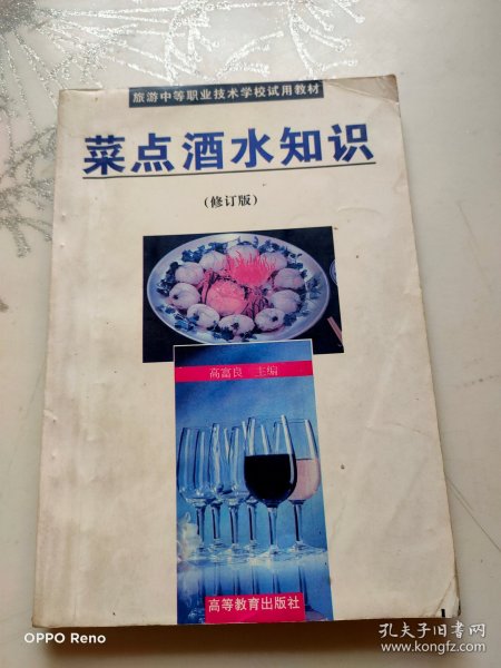 菜点酒水知识