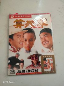 算死草DVD