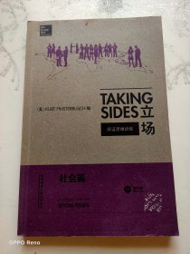 立场——辩证思维训练：社会篇（第17版）（Takng Sides系列）