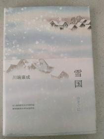 雪国