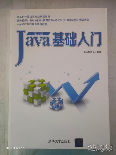 Java基础入门（第2版）