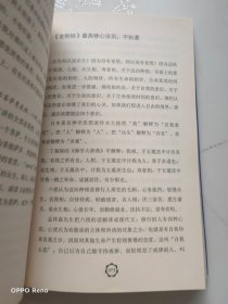 不焦虑的活法：金刚经修心课