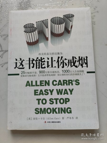 这书能让你戒烟