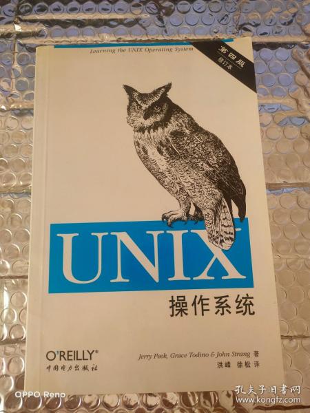 UNIX操作系统