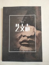 中贸圣佳 艺文志 2023年 季刊9月 总第21期（龙门特辑） 杂志