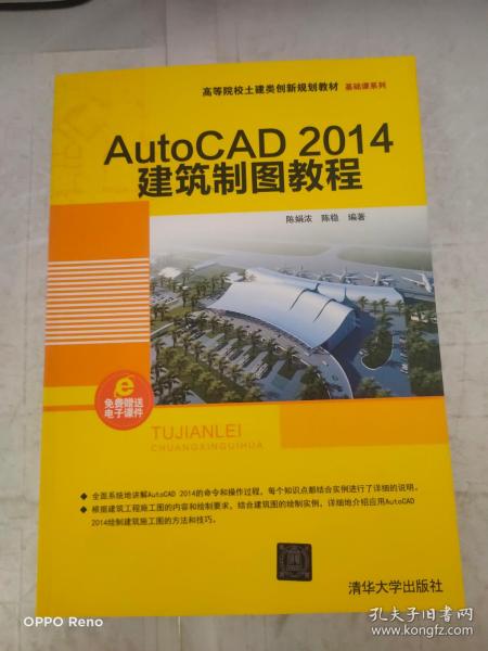 AutoCAD 2014建筑制图教程