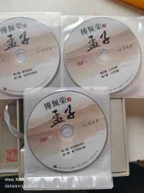 傅佩荣读孟子:傅佩荣国学经典DVD6
