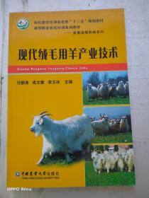 现代绒毛用羊产业技术/农民教育培训农业部“十二五”规划教材，新型职业农民培训系列教材