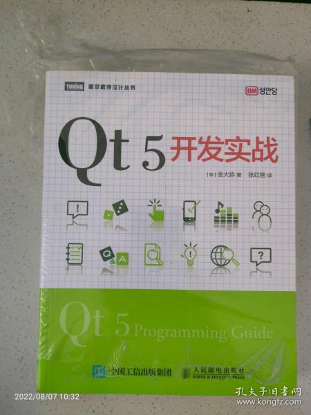 Qt 5开发实战