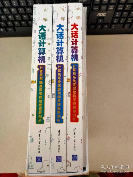 大话计算机：计算机系统底层架构原理极限剖析（套装共3册）