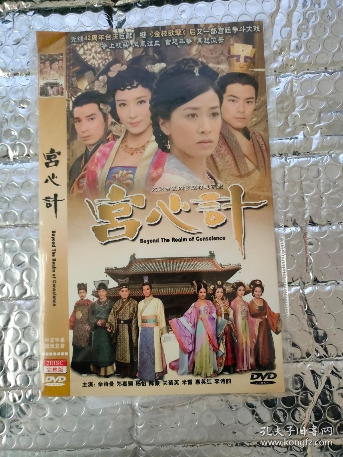 DVD 宫心计