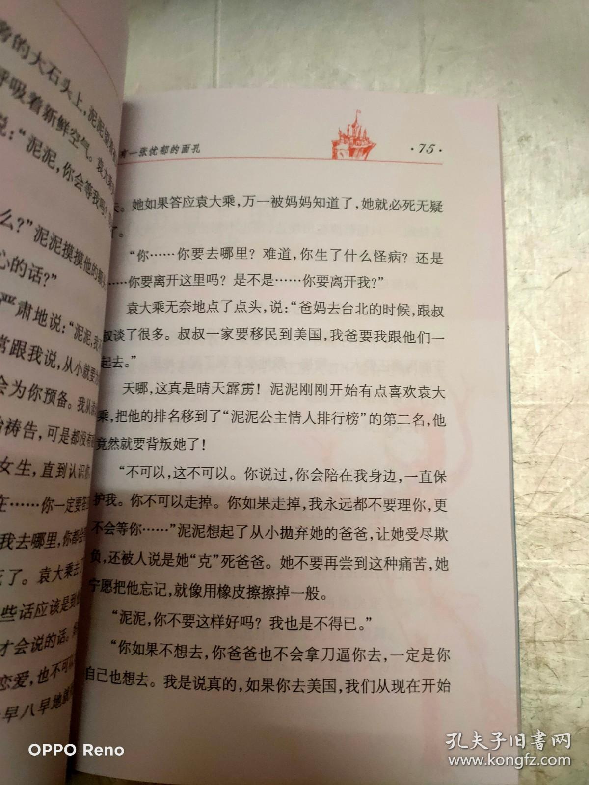 温小平温情私语系列：泥泥的心灵城堡