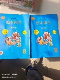 2021新版绘本课堂一年级上册语文练习书部编版小学生阅读理解专项训练1上同步教材学习资料