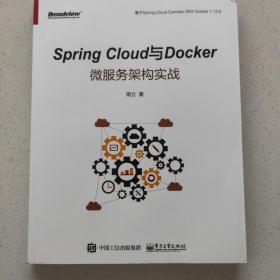 Spring Cloud与Docker微服务架构实战