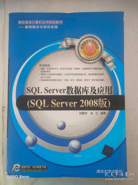 SQL Server数据库及应用（SQL Server 2008版）