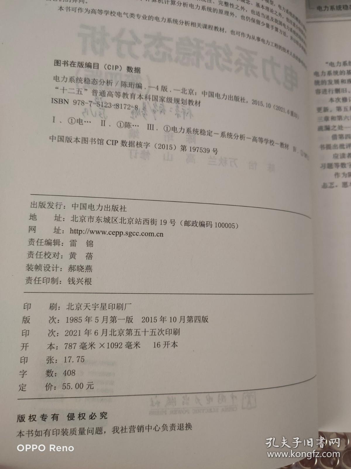 “十二五”普通高等教育本科国家级规划教材 电力系统暂态分析（第四版）