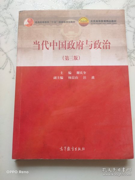 当代中国政府与政治（第三版）