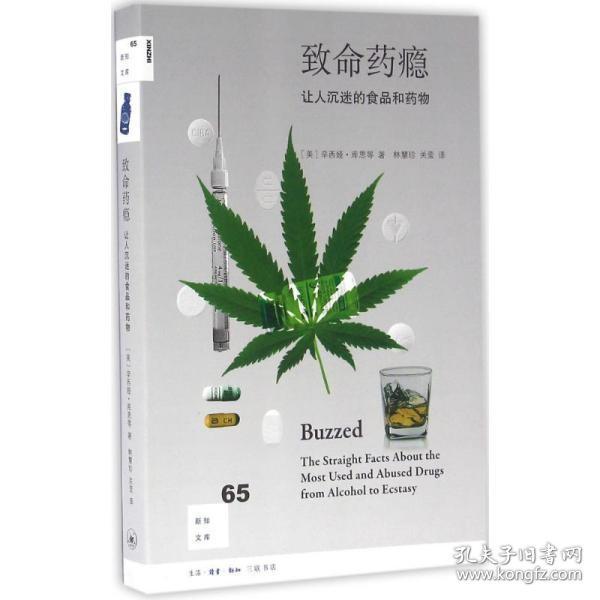 致命药瘾：让人沉迷的食品和药物