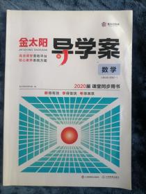 金太阳导学案：数学【人教A版 选修2-1】 2020届课堂同步用书 +固学案