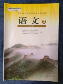 普通高中课程标准实验教科书：语文 必修3（含光盘）+优化学案【人教版重庆专版】