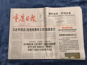 重庆日报   2022年6月22日（今日8版）