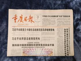 重庆日报   2022年7月23日（今日8版）