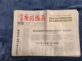 重庆政协报  2021年10月21日  总第2831期（4版）