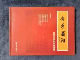 吾乡酉阳【著名摄影师吴胜延摄影作品选集】