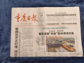 重庆日报   2022年6月28日（今日12版）
