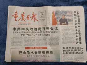 重庆日报   2022年6月18日（今日4版）