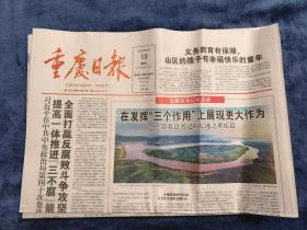 重庆日报   2022年6月19日（今日4版）