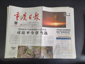 重庆日报   2017年4月21日（今日16版）