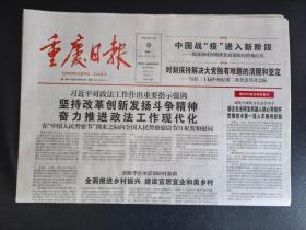 重庆日报   2023年1月9日（今日12版）