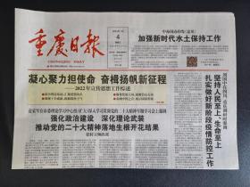 重庆日报   2023年1月4日（今日8版）