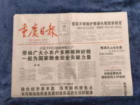 重庆日报   2022年6月29日（今日16版）