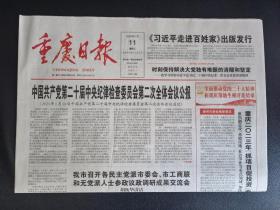 重庆日报   2023年1月11日（今日12版）