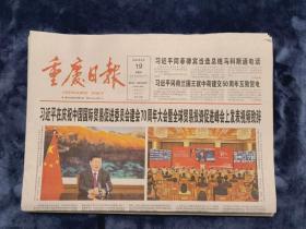 重庆日报   2022年5月19日（今日32版）