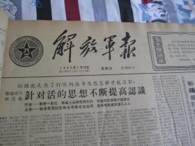 解放军报1963年1月16日