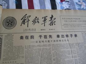 解放军报1963年1月9日