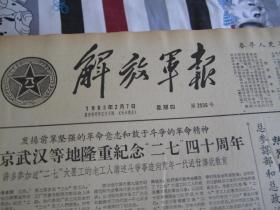 解放军报1963年2月7日