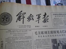 解放军报1963年2月22日