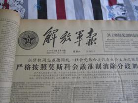 解放军报1963年1月19日