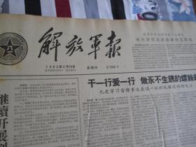 解放军报1963年2月14日