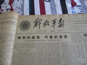 解放军报1963年1月11日