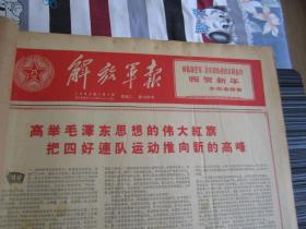 解放军报1963年1月1日