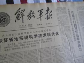 解放军报1963年1月31日