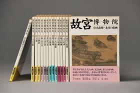 故宫博物院 全1-15册精装 日本放送出版协会