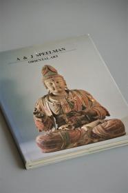 斯皮尔曼艺术藏品馆展览图录 a & j speelman oriental art